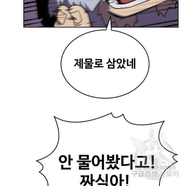 최종보스 공대장 15화 118