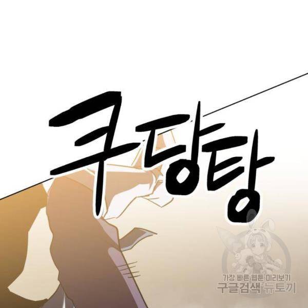 최종보스 공대장 15화 125
