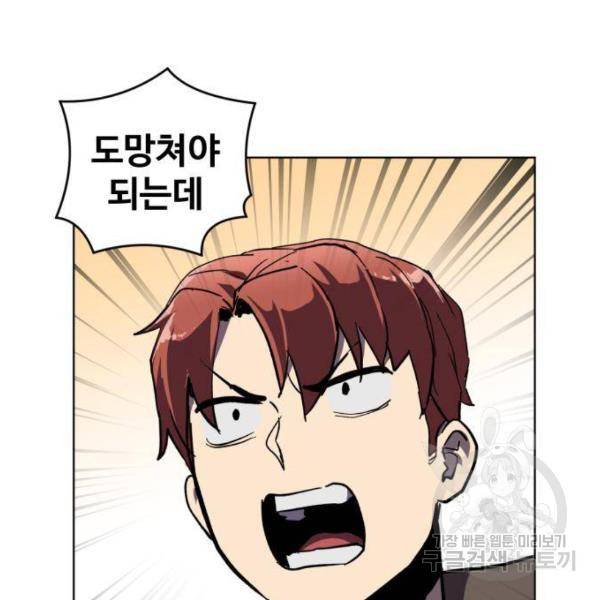 최종보스 공대장 15화 127
