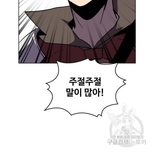 최종보스 공대장 15화 128