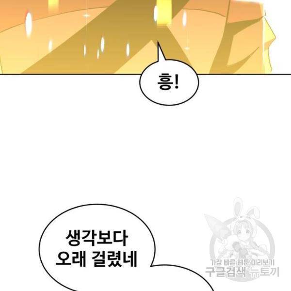 최종보스 공대장 15화 131