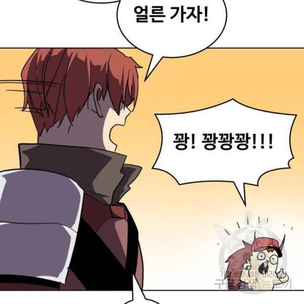 최종보스 공대장 15화 132