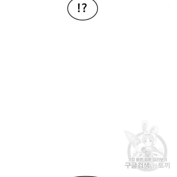 최종보스 공대장 15화 133