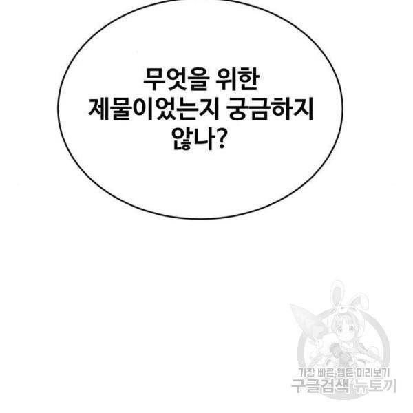 최종보스 공대장 15화 134