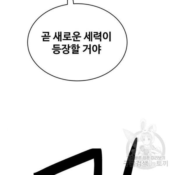 최종보스 공대장 15화 137