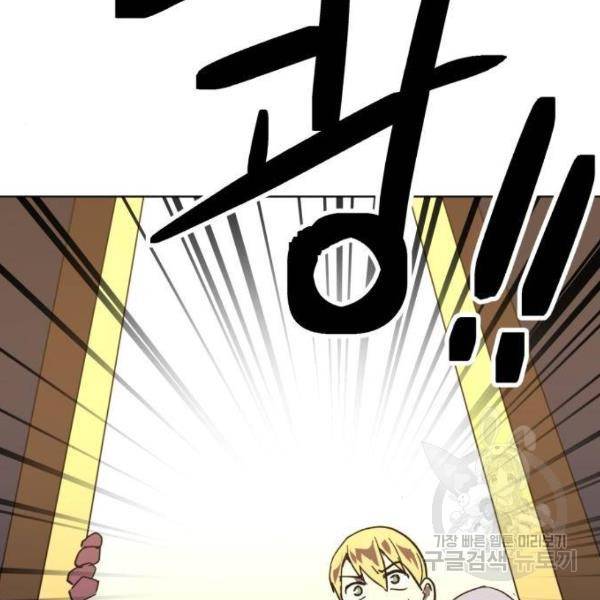 최종보스 공대장 15화 138