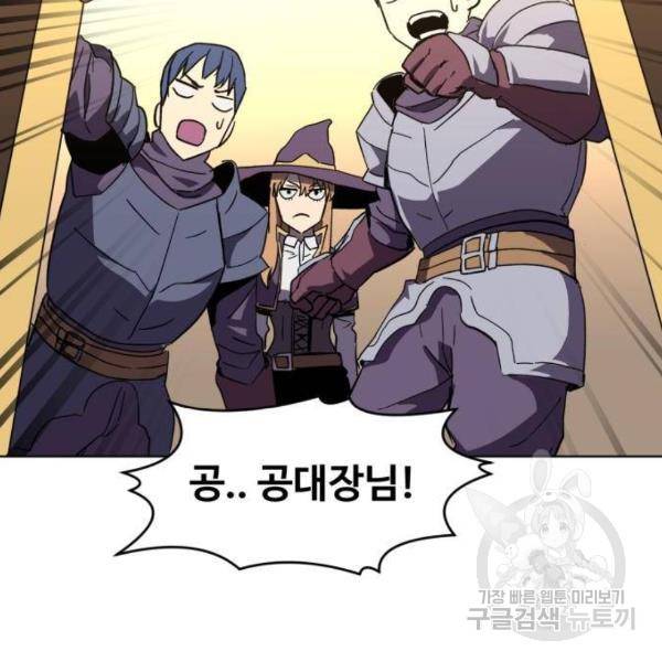 최종보스 공대장 15화 139
