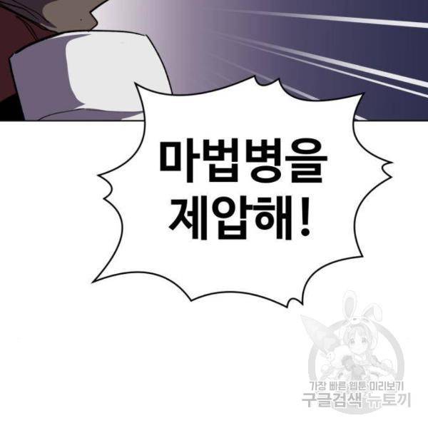 최종보스 공대장 15화 144