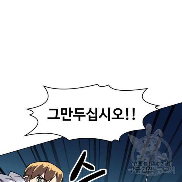 최종보스 공대장 15화 145