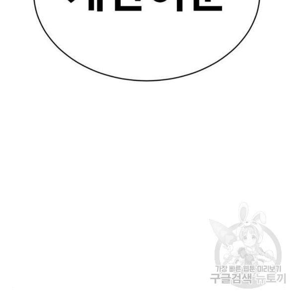 최종보스 공대장 15화 149