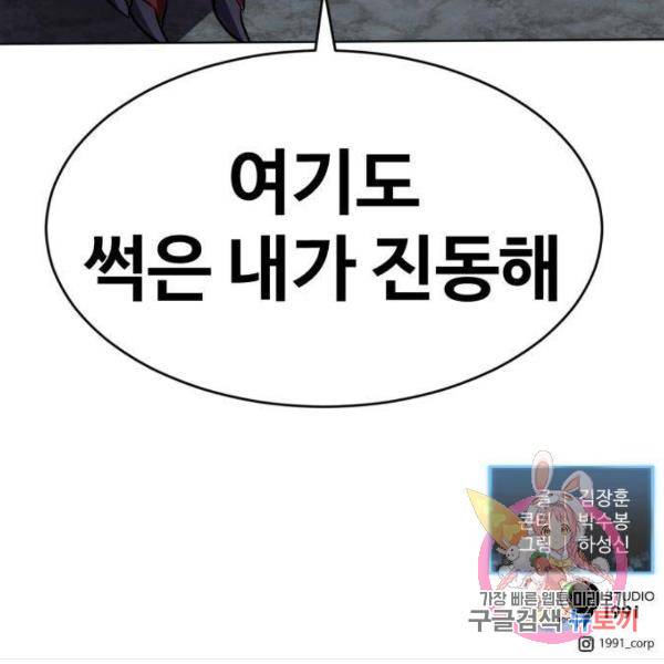 최종보스 공대장 15화 152