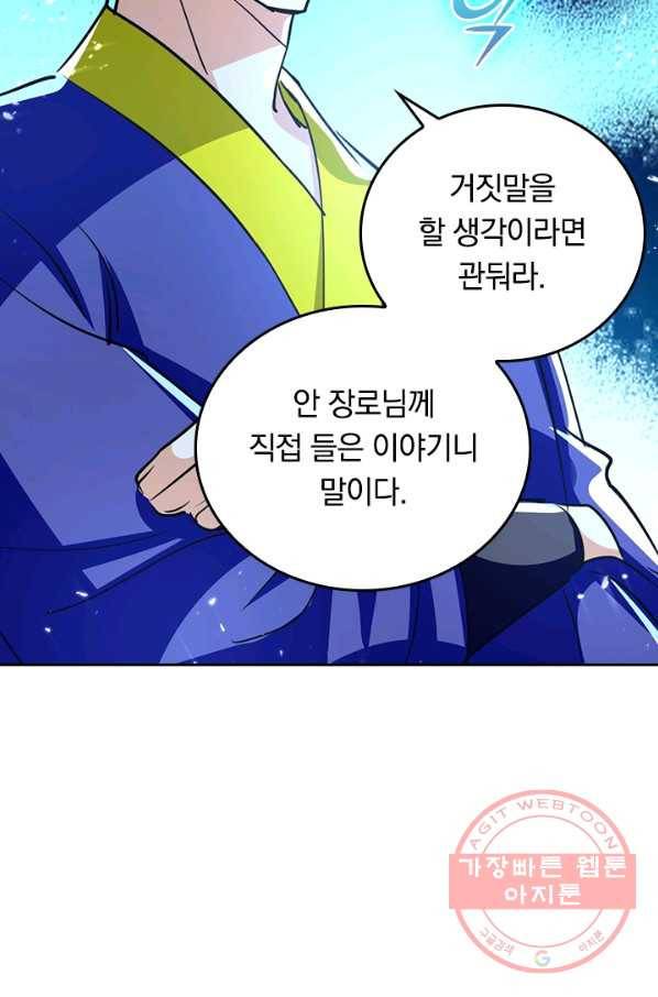 최강무혼 62화 3