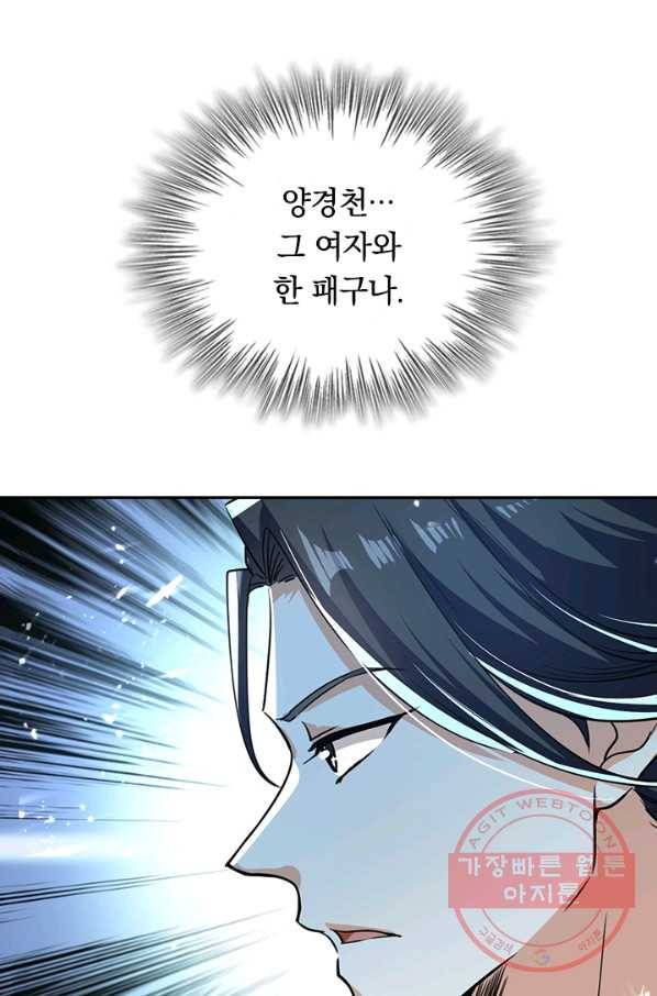 최강무혼 62화 4