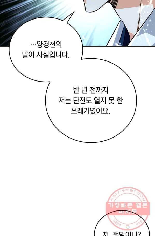 최강무혼 62화 5