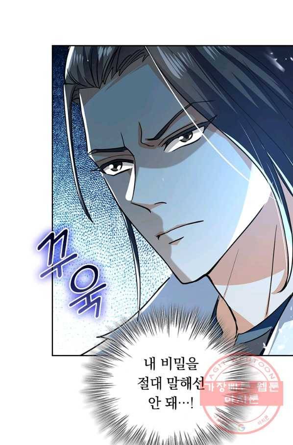최강무혼 62화 7