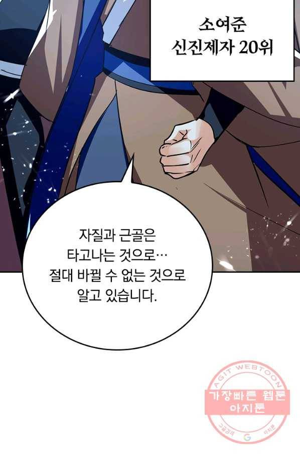 최강무혼 62화 9