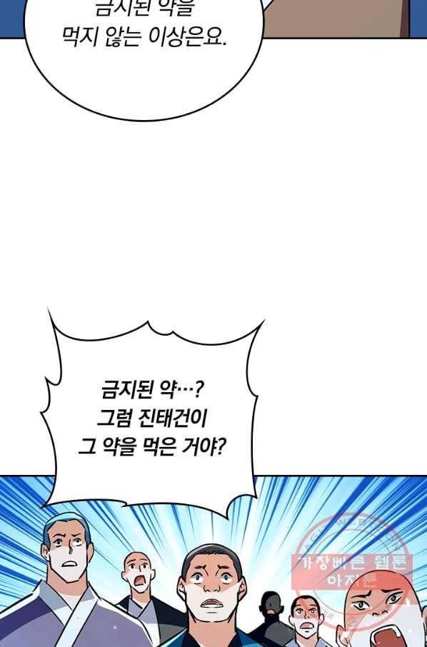최강무혼 62화 11