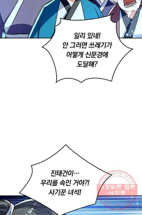 최강무혼 62화 12