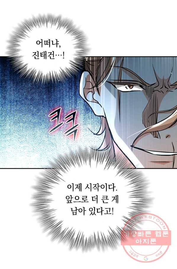 최강무혼 62화 14
