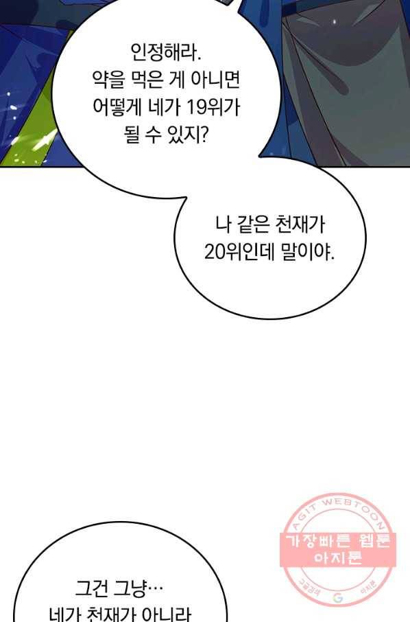 최강무혼 62화 19