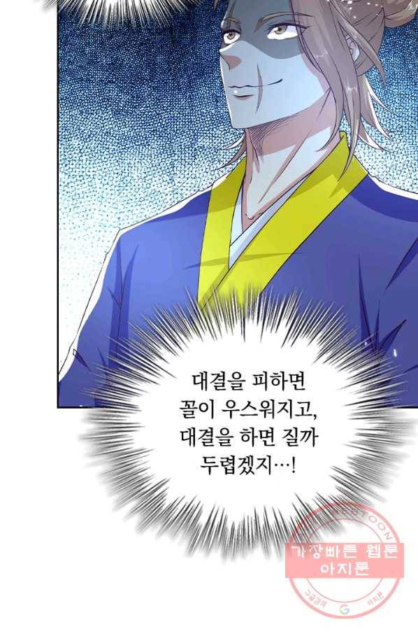 최강무혼 62화 23