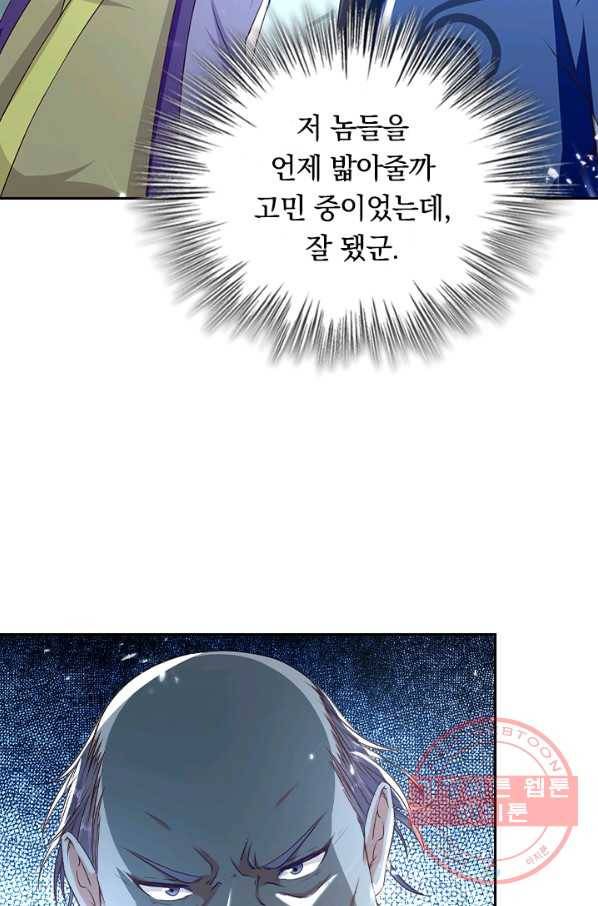 최강무혼 62화 25