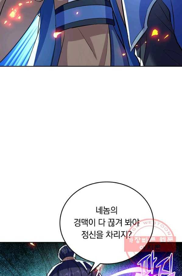 최강무혼 62화 32