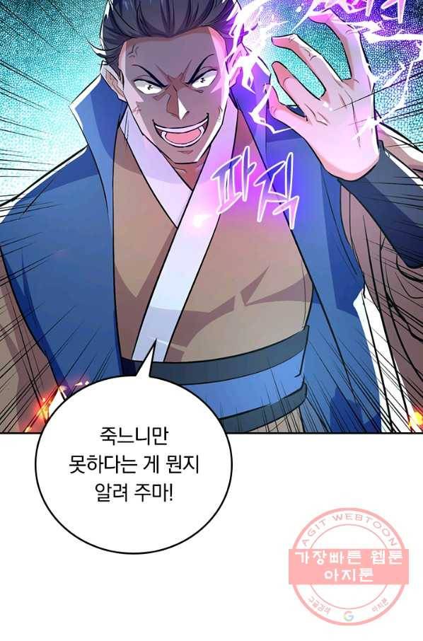 최강무혼 62화 33