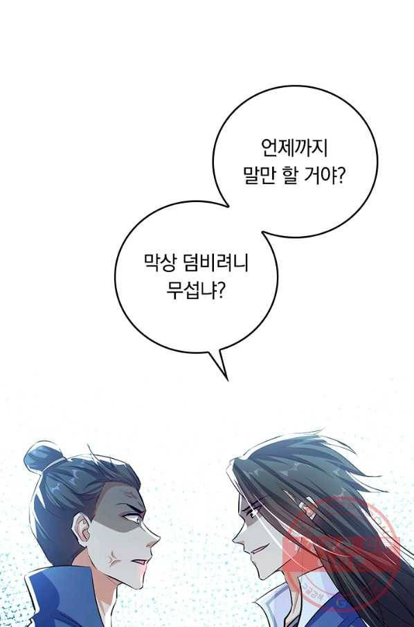 최강무혼 62화 34
