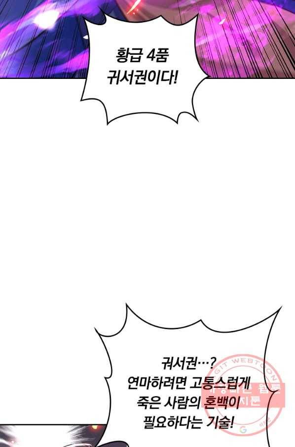 최강무혼 62화 38