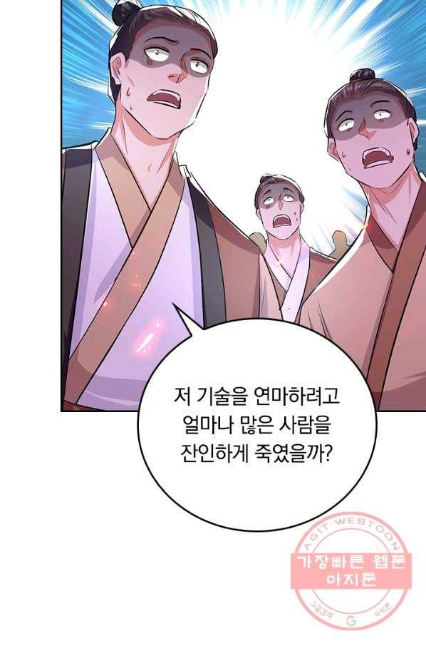최강무혼 62화 40