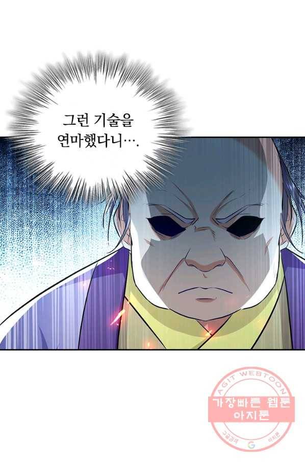 최강무혼 62화 41
