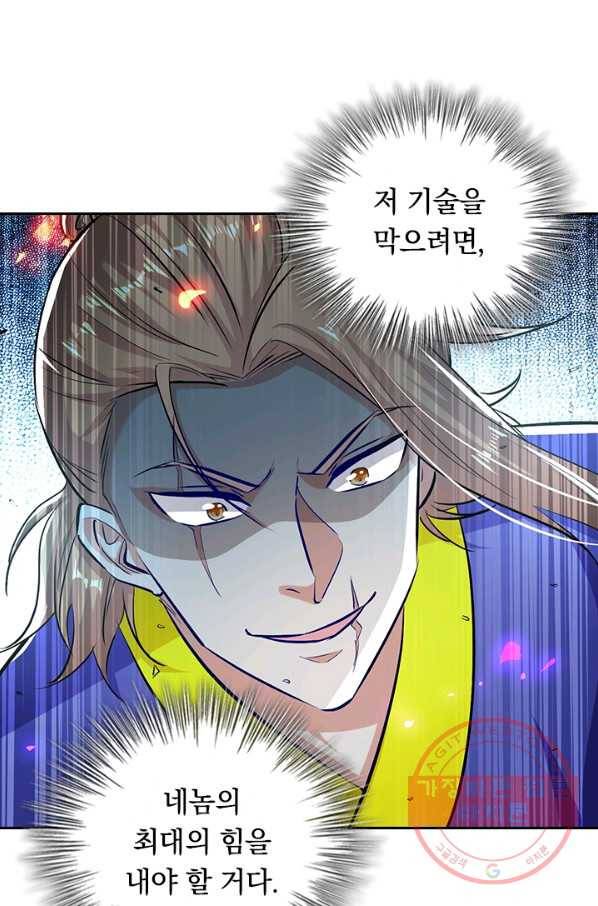 최강무혼 62화 42