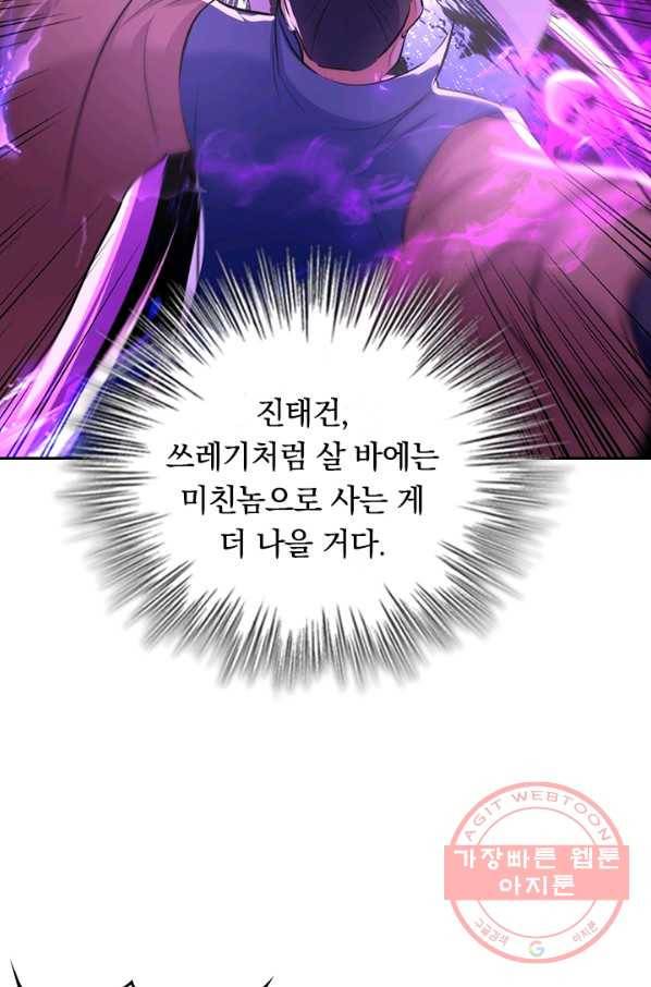 최강무혼 62화 44