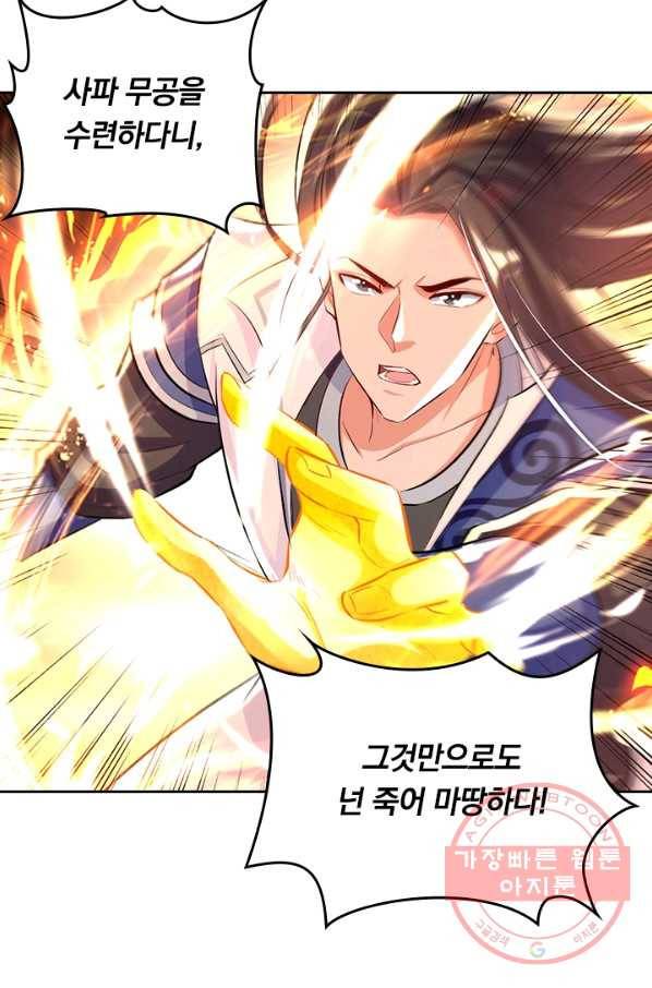 최강무혼 62화 45