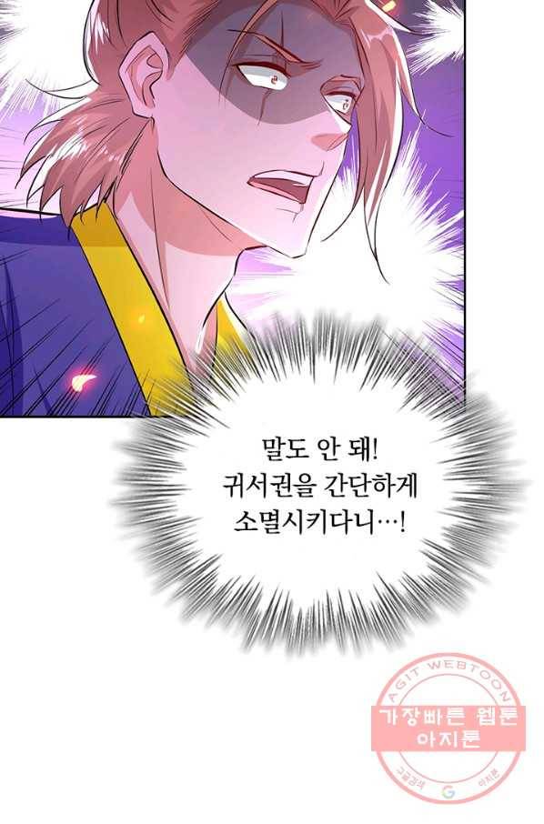 최강무혼 62화 50