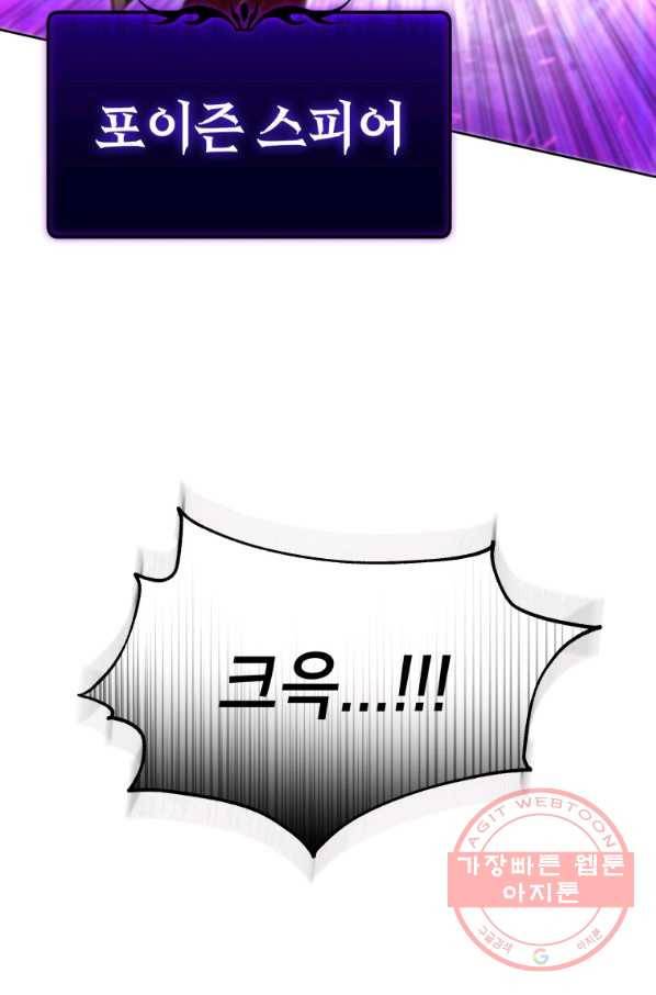 만렙부터 레벨업 32화 4