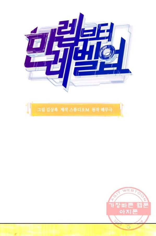 만렙부터 레벨업 32화 7