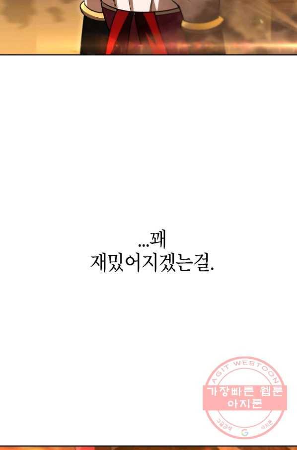 만렙부터 레벨업 32화 12