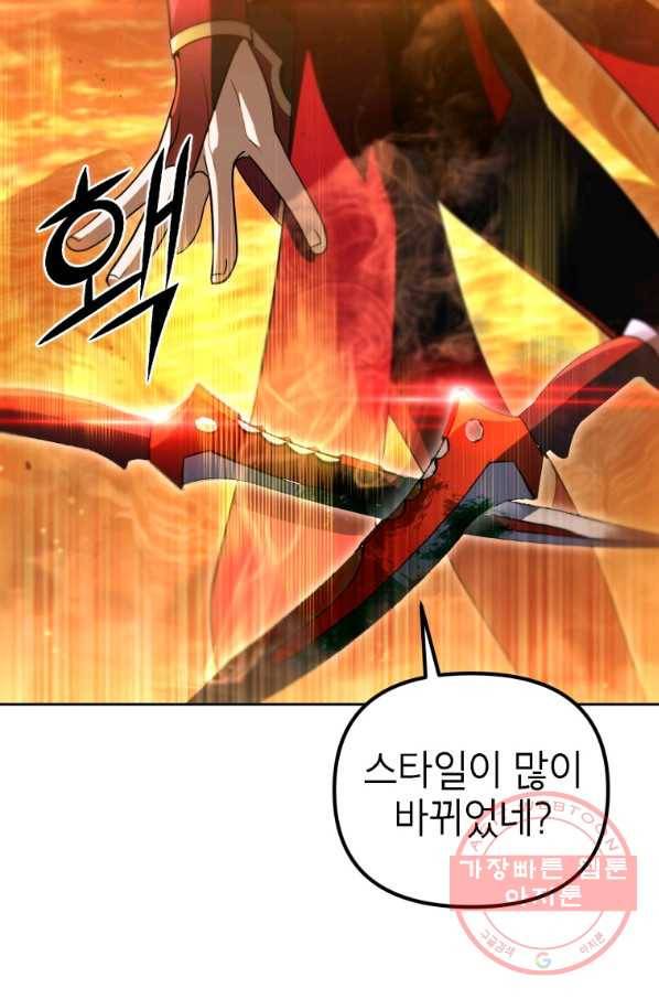 만렙부터 레벨업 32화 13