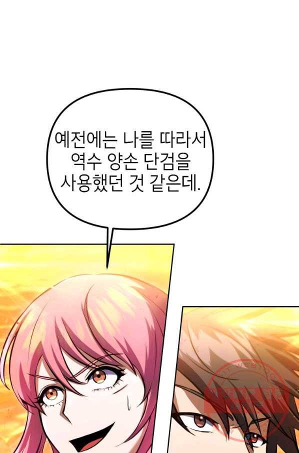 만렙부터 레벨업 32화 14