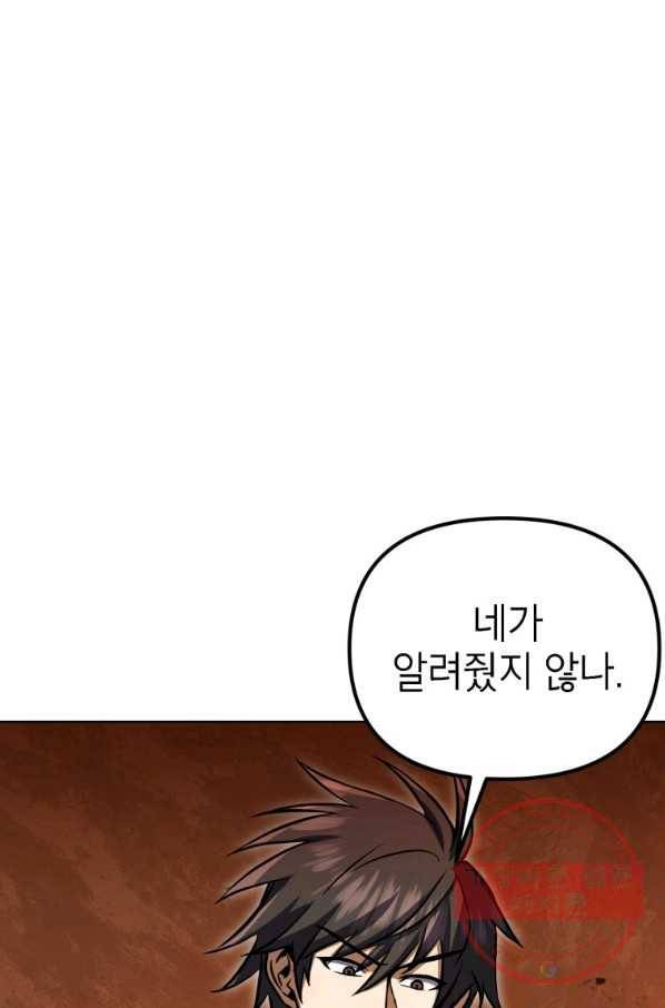 만렙부터 레벨업 32화 17