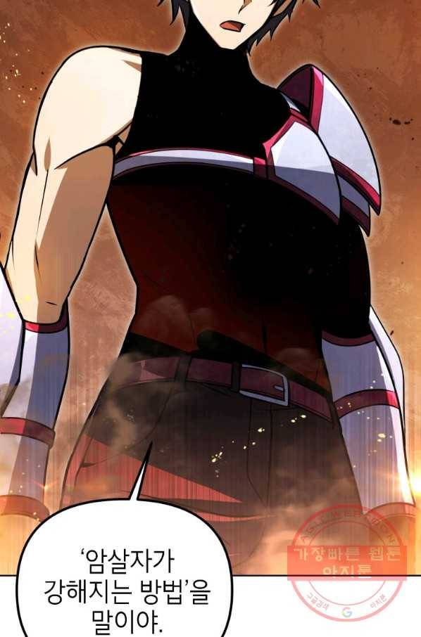 만렙부터 레벨업 32화 18