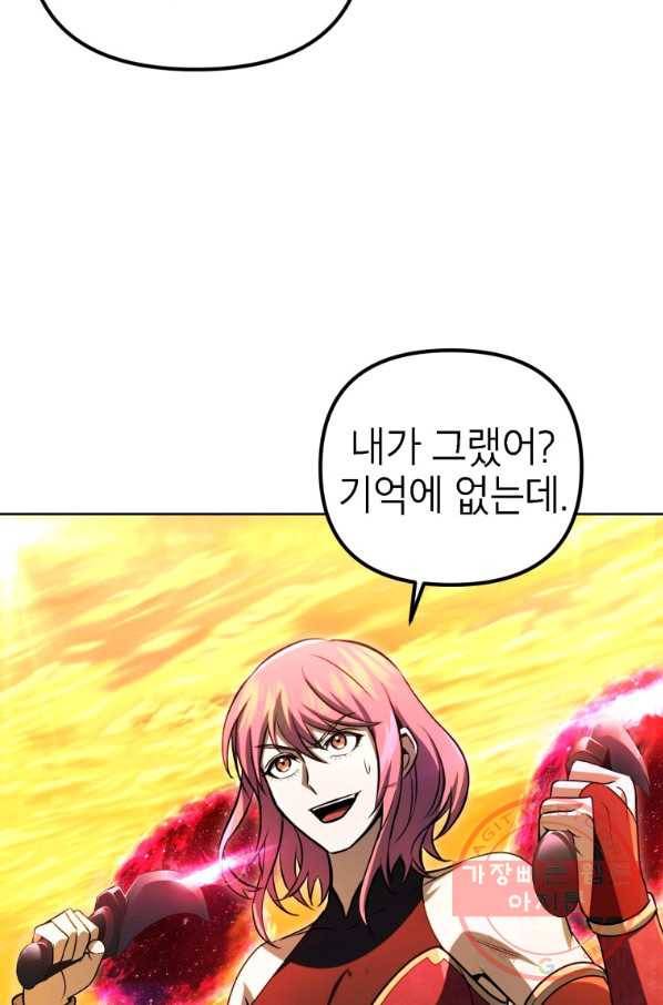 만렙부터 레벨업 32화 19