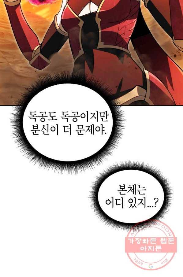 만렙부터 레벨업 32화 20