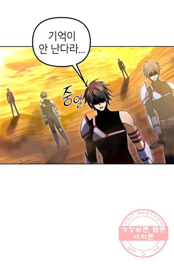 만렙부터 레벨업 32화 21