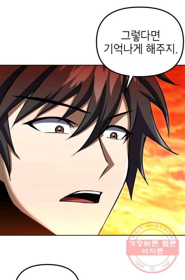 만렙부터 레벨업 32화 22