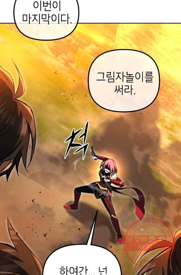 만렙부터 레벨업 32화 23