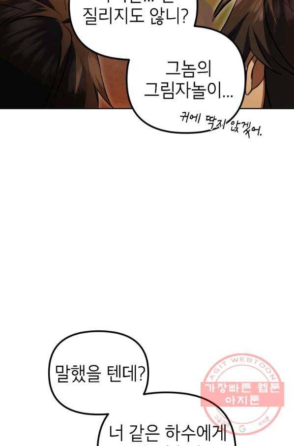 만렙부터 레벨업 32화 24
