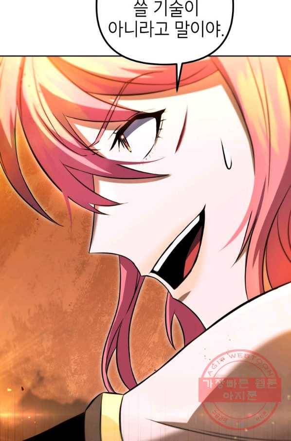 만렙부터 레벨업 32화 25